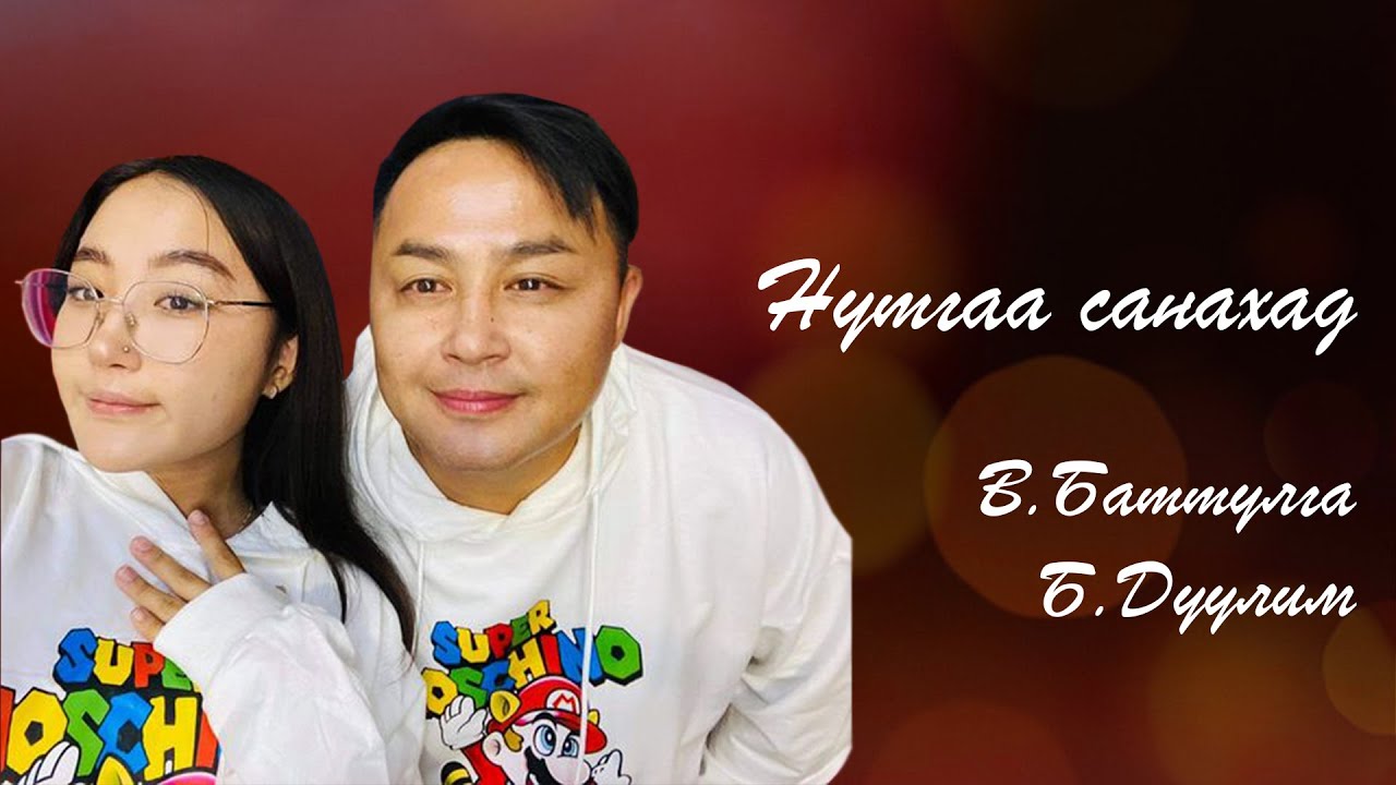Battulga Duulim - Nutgaa sanahad | Баттулга Дуулим - Нутгаа санахад