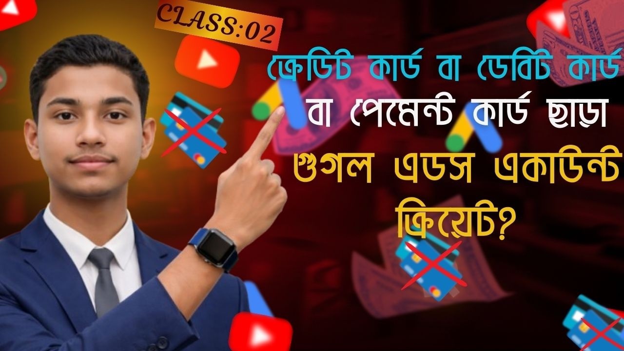 Google Ads শুরু করুন ৫ মিনিটে  Class:2 || Complete Setup Bangla | Google Ads Account Create