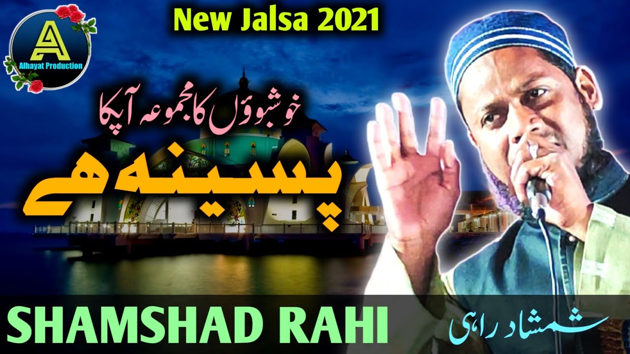 Shamshad Rahi / Ijlase Aam Talimi Bedari Conference Sardar Tola Dumaria Araria Bihar 10/04/21
