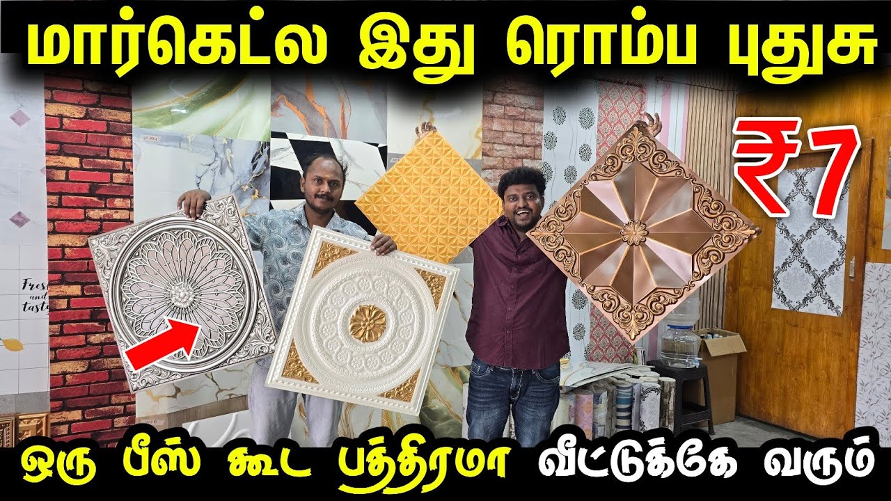 சுவற்றிலும் ஒட்டலாம் தரையிலும் ஒட்டலாம் | Cheapest Wallpapers for home | Wall sticker for home
