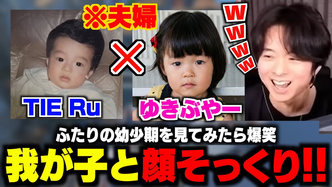 我が子が自分たちの幼少期と瓜二つすぎて爆笑するTIE Ruｗｗ| Apex Legends【切り抜き・ゆきぶやー・TIE Ru】
