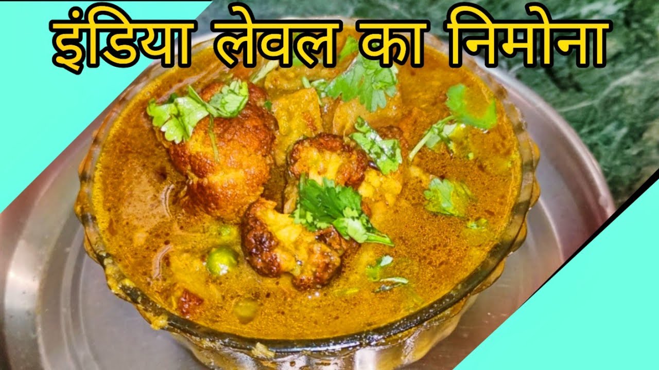 इंडिया लेवल का निमोना। एक बार खाएंगे, बार-बार बनाएंगे 😋