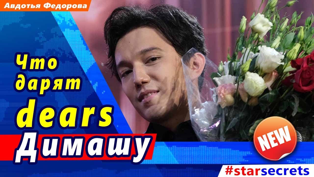 🔔  Что дарят dears Димашу Кудайбергену