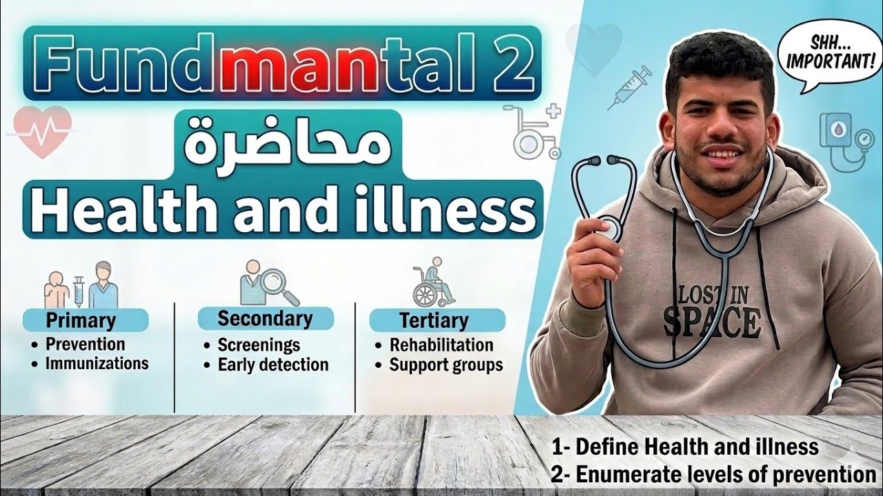 محاضره ال Health and illness. اساسيات تمريض 2