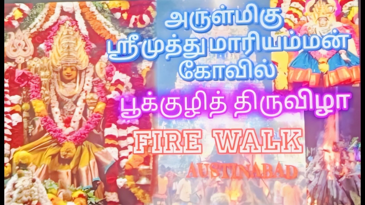 AUSTINABAD FIREWALK | பூக்குழித் திருவிழா | 23.02.2026 | SRI MUTTHU MARI AMMAN | ANDAMAN 