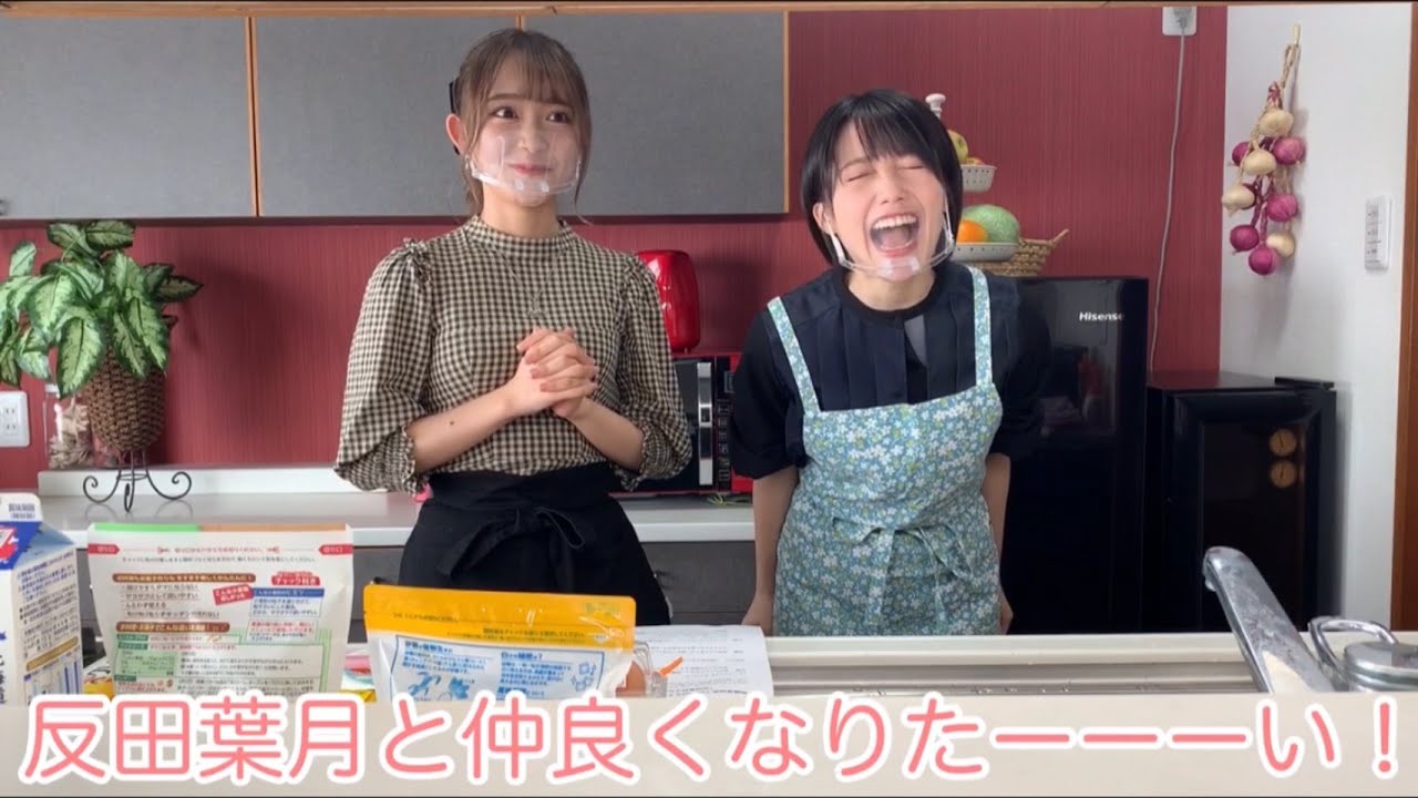 【クッキー作り】反田葉月さんと仲良くなりたい！【コラボ前編】