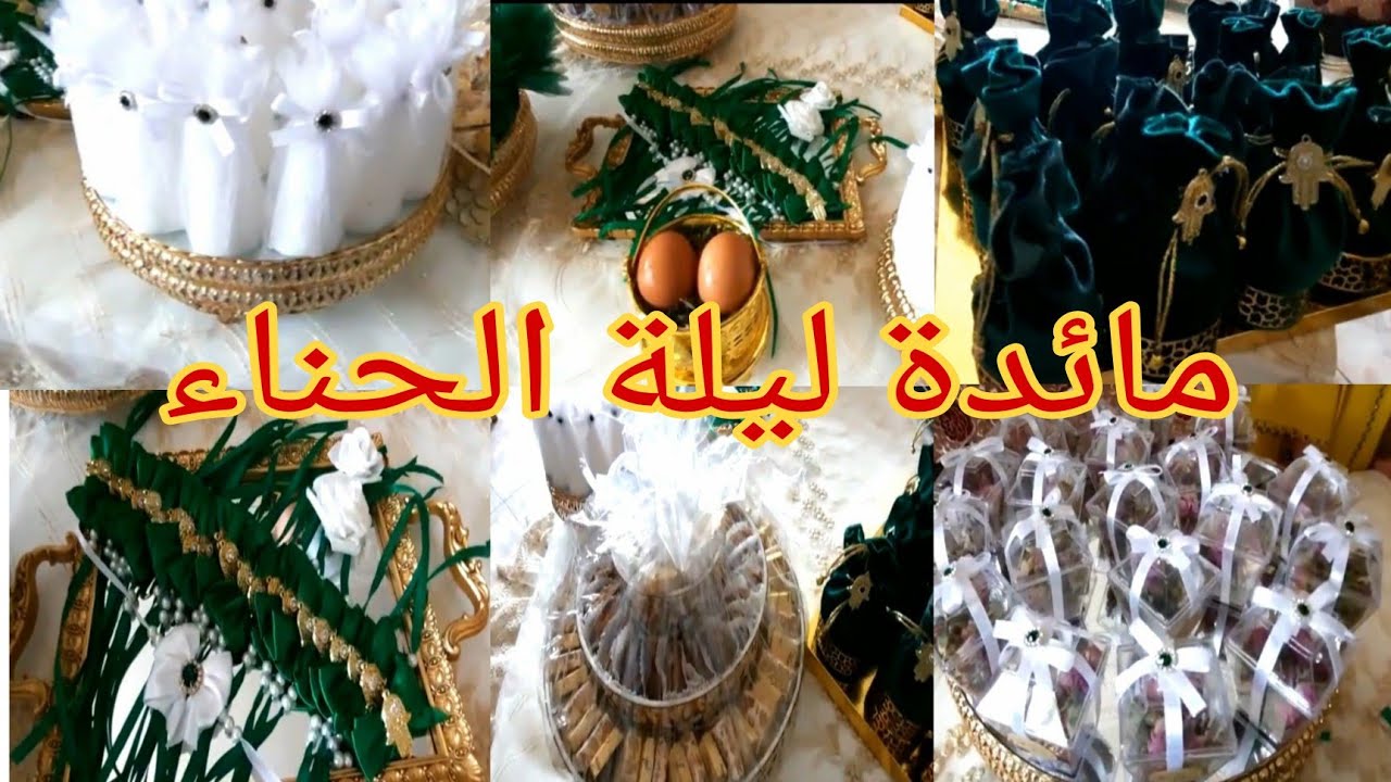 أفكار رائعة ومميزة  لتزيين مائدة حناء العروس المغربية 2021  بكل تفاصيلها👌 😍 مشروع جد مربح