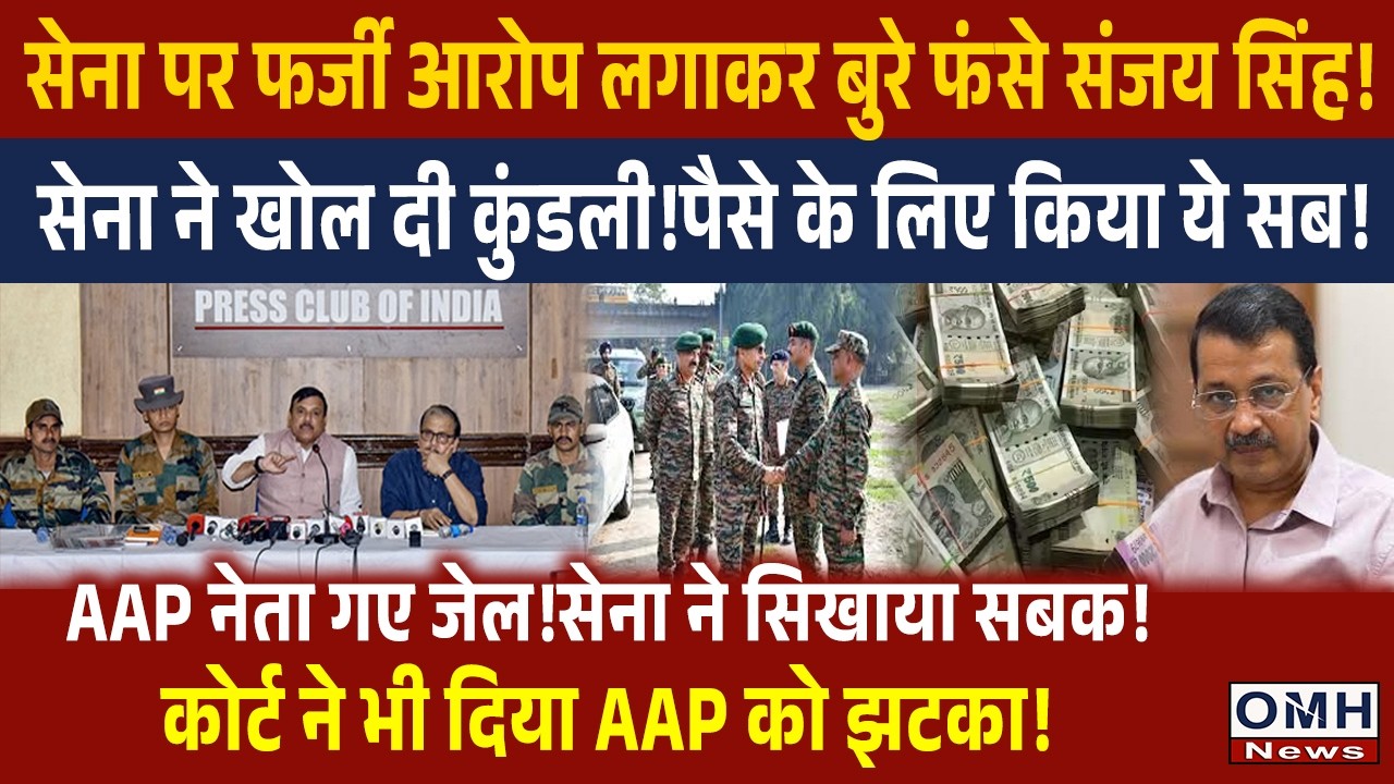 Sanjay Singh is exposed ! Action on AAP leader !