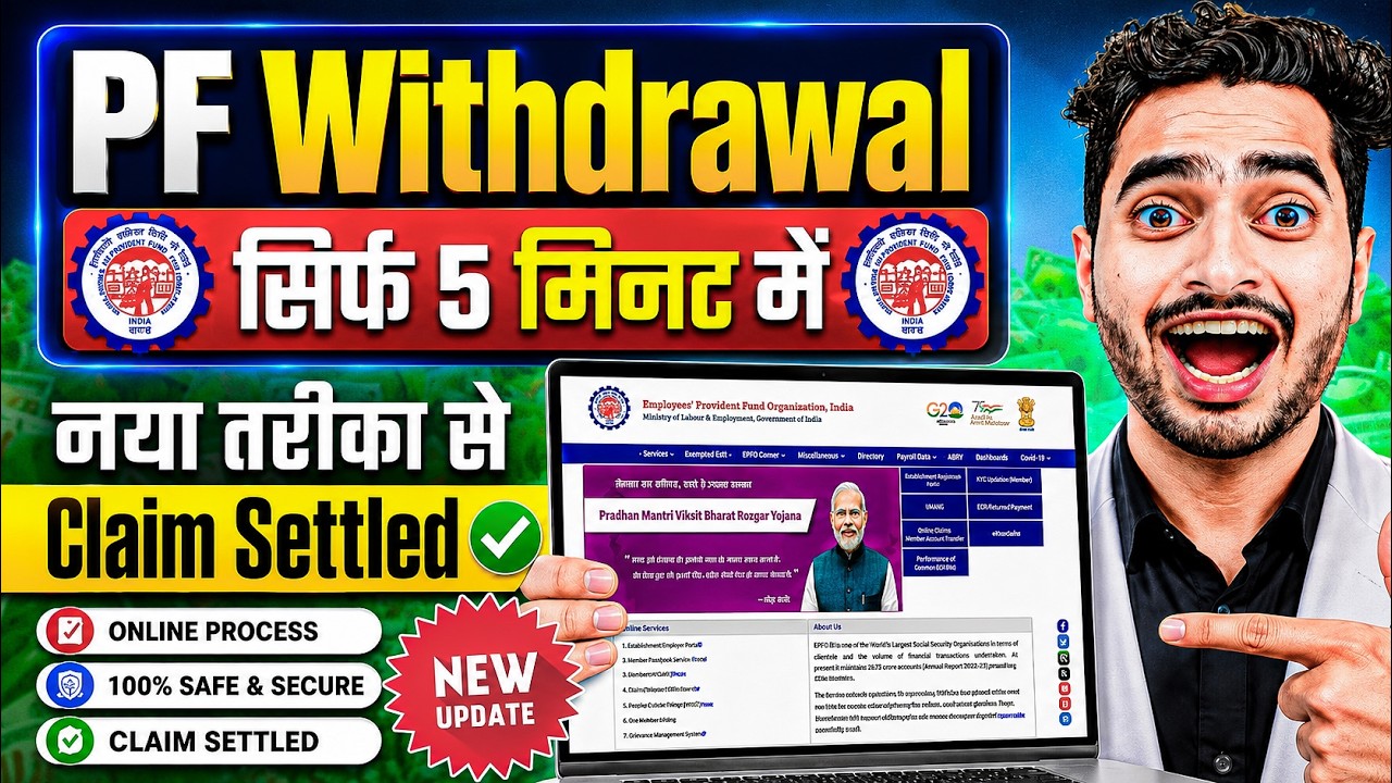 PF Withdrawal Process Online 2026 | How to withdraw PF online | PF ऑनलाइन कैसे निकाले ? EPF Guide
