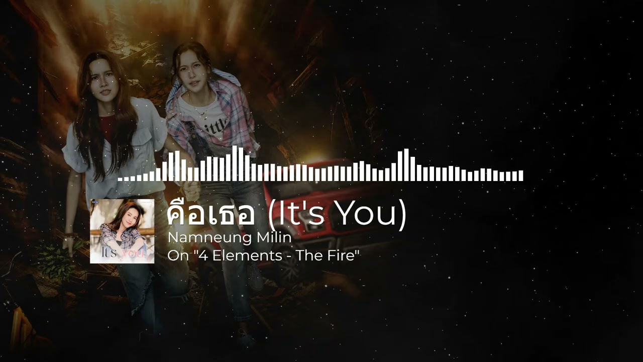 ENG SUB | 4 ELEMENTS : Namneung Milin  - คือเธอ (It's You) OST. The Fire
