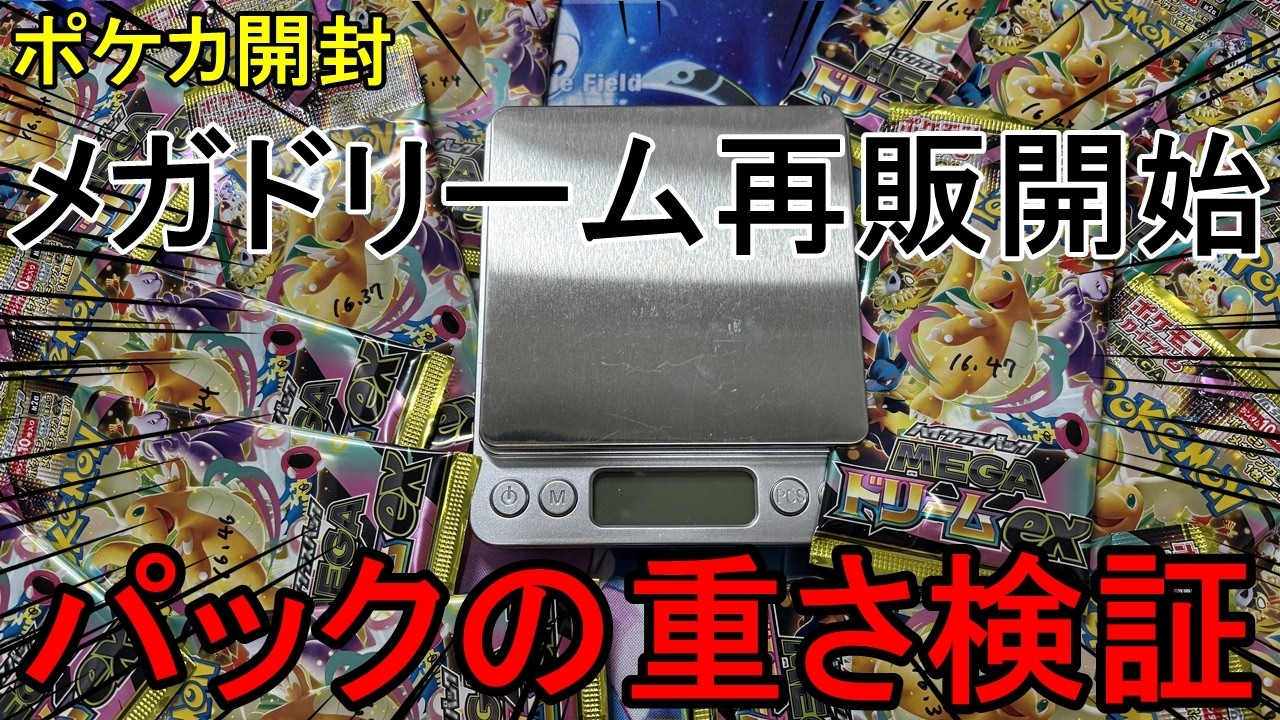 【ポケカ開封】本日トイザらスでメガドリーム再販！ゴッドパック狙って再び開封
