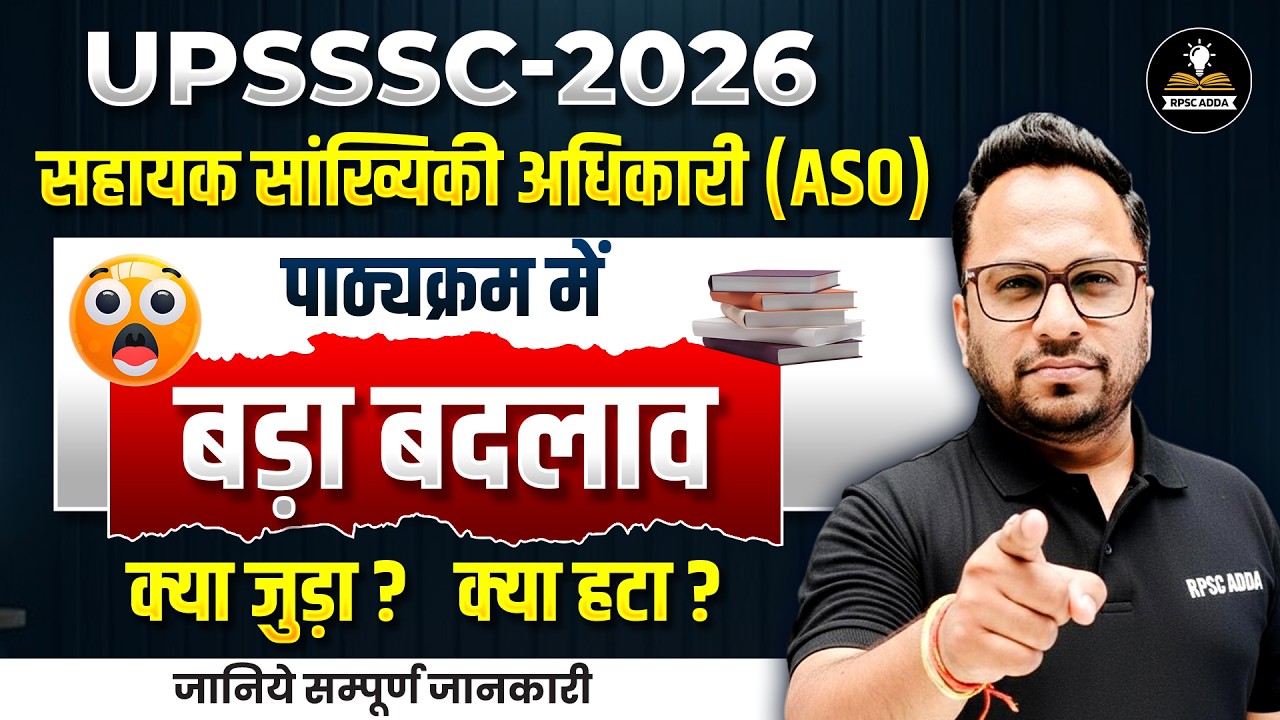 UPSSSC ASO 2026 🔥 | Syllabus Change | क्या जुड़ा? क्या हटा? | Assistant Statistical Officer Update