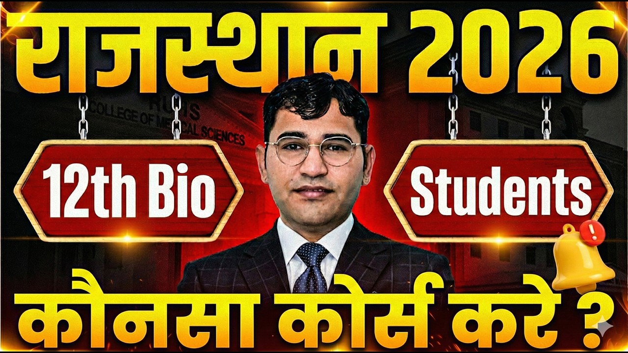 Rajasthan 12th Bio Students Best Course 2026 | Rajasthan BSc Nursing 2026 | RUHS BSc Nursing 2026