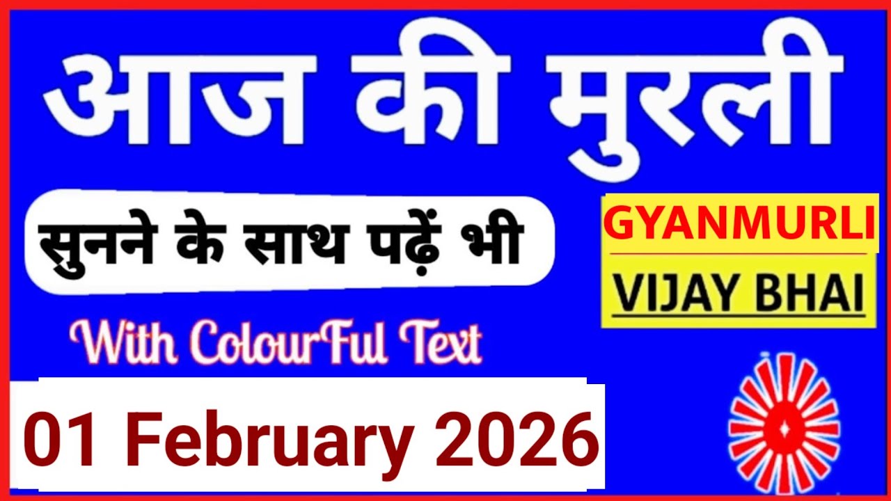 01 February 2026 murli/ Aaj ki Murli with Text/ आज की मुरली/ 01-02-2026/ Today Murli