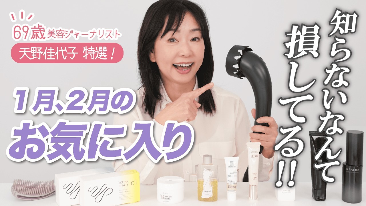 【1月2月のお気に入り】無印良品の隠れ名品から美肌になれる下地、ヘアドライヤーまで！？【本当に、出会えてよかった🩷】