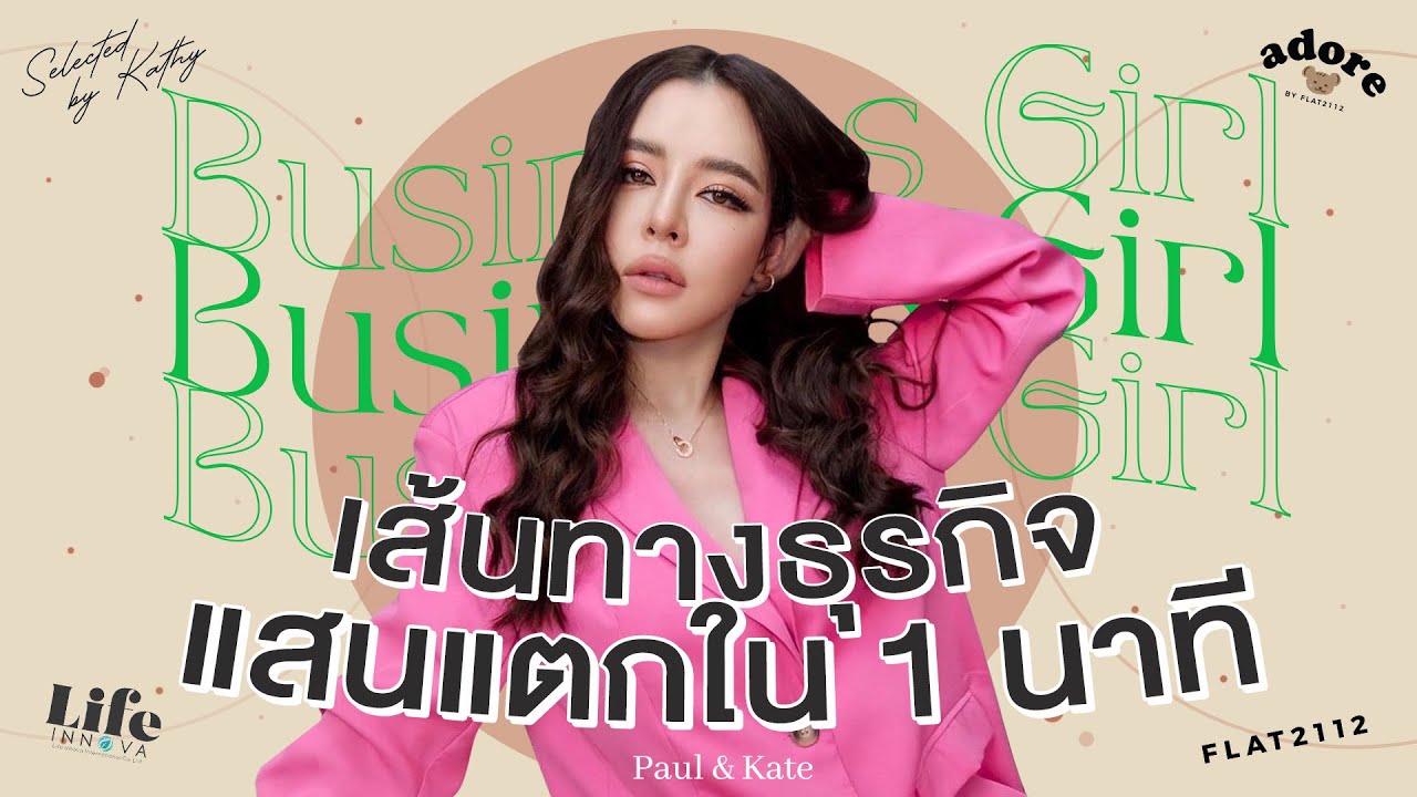 My Business Experiences เล่าเส้นทางธุรกิจ เริ่มต้นจาก0 จนมีวันนี้ (EN CC) | Katheryn Lee