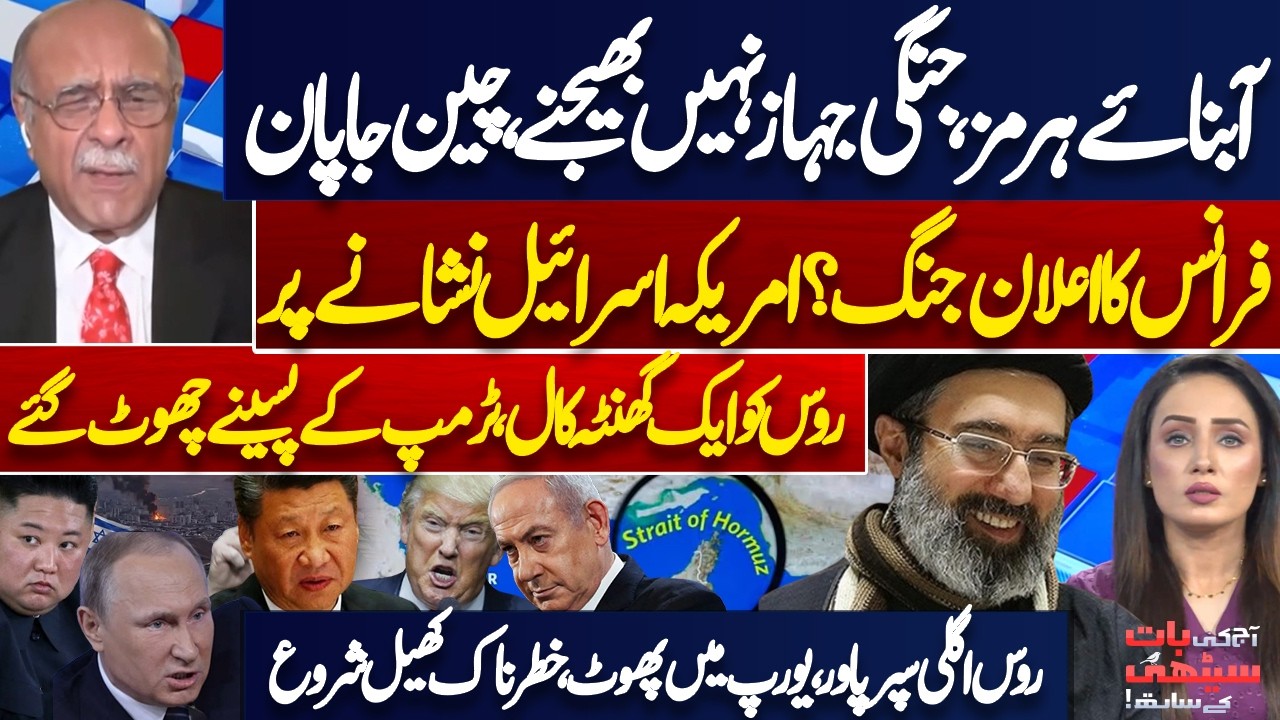 Strait of Hormuz Crisis | China & Japan Refuse to Send Warships | Trump Trapped | Najam Sethi