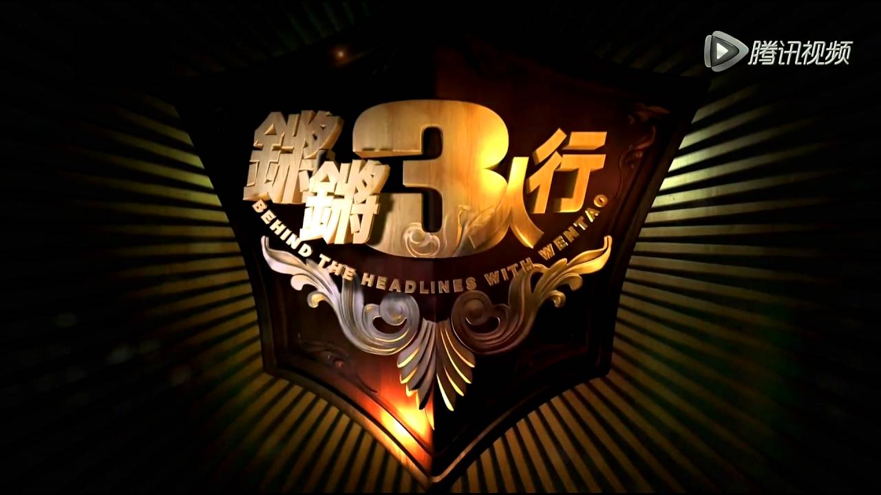 【超清完整版】20160419 锵锵三人行 马未都：猫是人类豢养的动物中最有灵气的