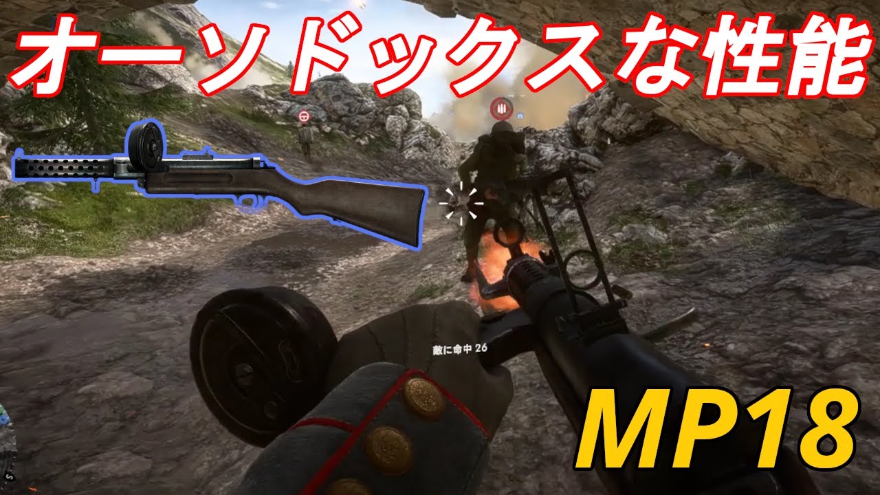 【BF1】低反動で使いやすい突撃兵の初期武器のMP18を使う【ゆっくり実況】