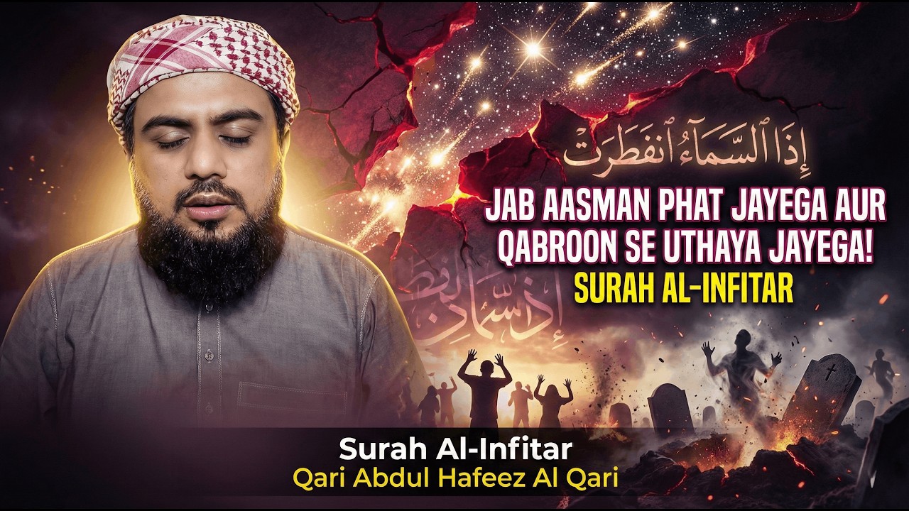 Are You Being Watched? – Surah Al-Infitar | Emotional Tilawat by Qari Abdul Hafeez Al Qari