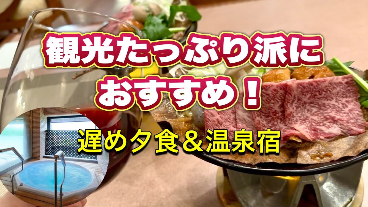【岐阜県観光】2泊3日の旅/評価4以上/サンメンバーズひるがの/夫婦旅／郡上八幡でたっぷり観光後チェックイン