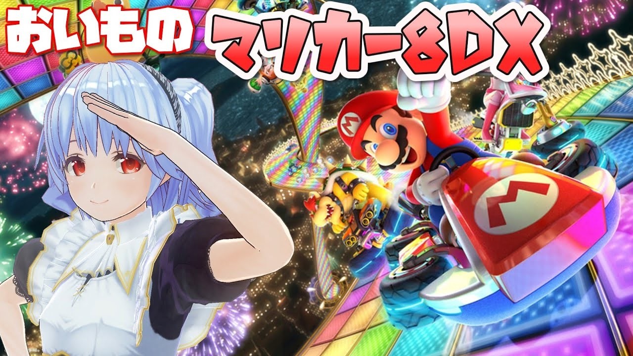【視聴者参加型】マリカー８DX参加型配信！🚘　マリオカート８DX【女性実況】