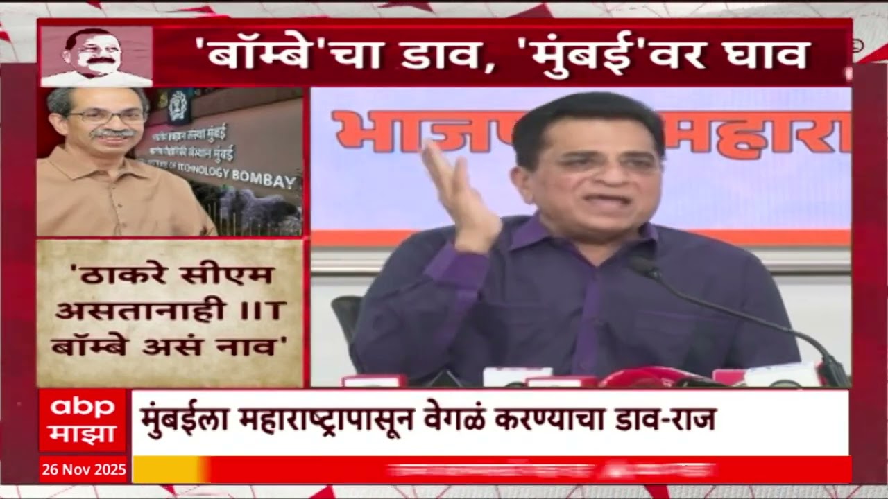 Special Report IIT Bombay Or Mumbai : आयआयटी बॉम्बे की आयआयटी मुंबई? सिंहांच्या वक्तव्यानं नवा वाद
