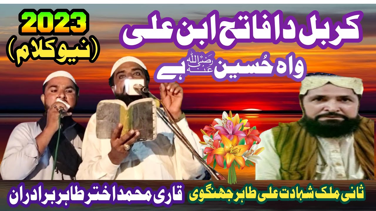 Akhtar Tahir biradran||sani Malik shahadat Ali Tahir jhangvi||کربل دا فاتح ابن علی #islamicstodio746