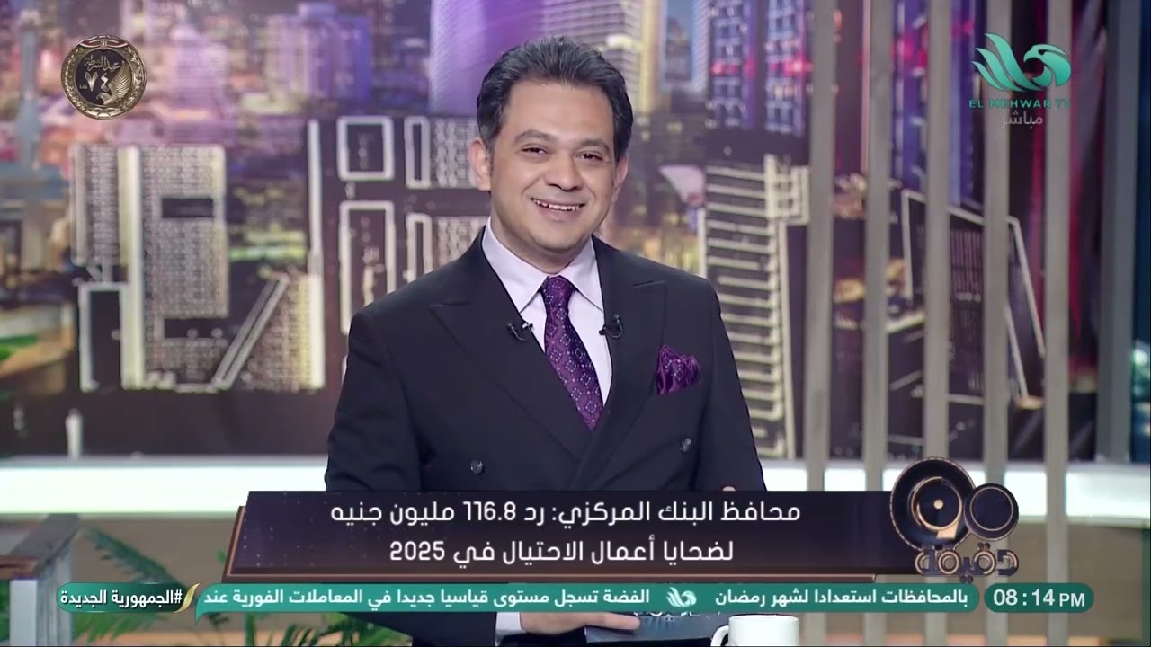 90 دقيقة مع حسام الدين حسين || الحلقة الكاملة 2025-1-29