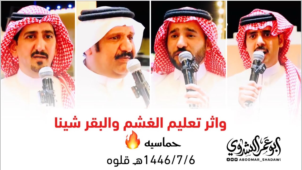 #حماسيه 🔥| #الدرمحي #عايض_بن_نايف VS #مصلح_الساعدي #سعيد_الاحمري | قلوه 1446/7/6هـ.#أبو_عمر_الشدوي