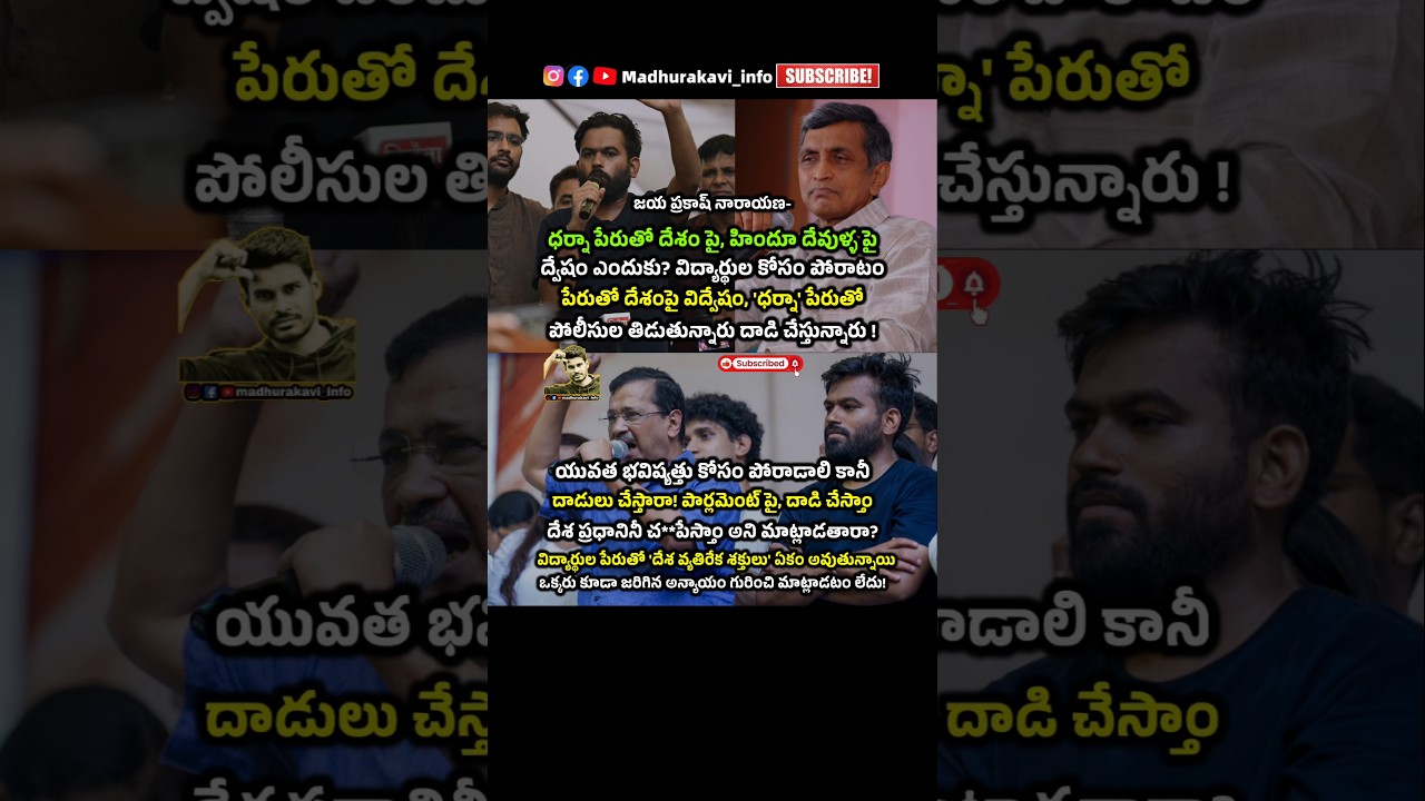 jayaprakash narayana about jantar mantar cjp party students #jayaprakashnarayana #madhurakavi #cjp