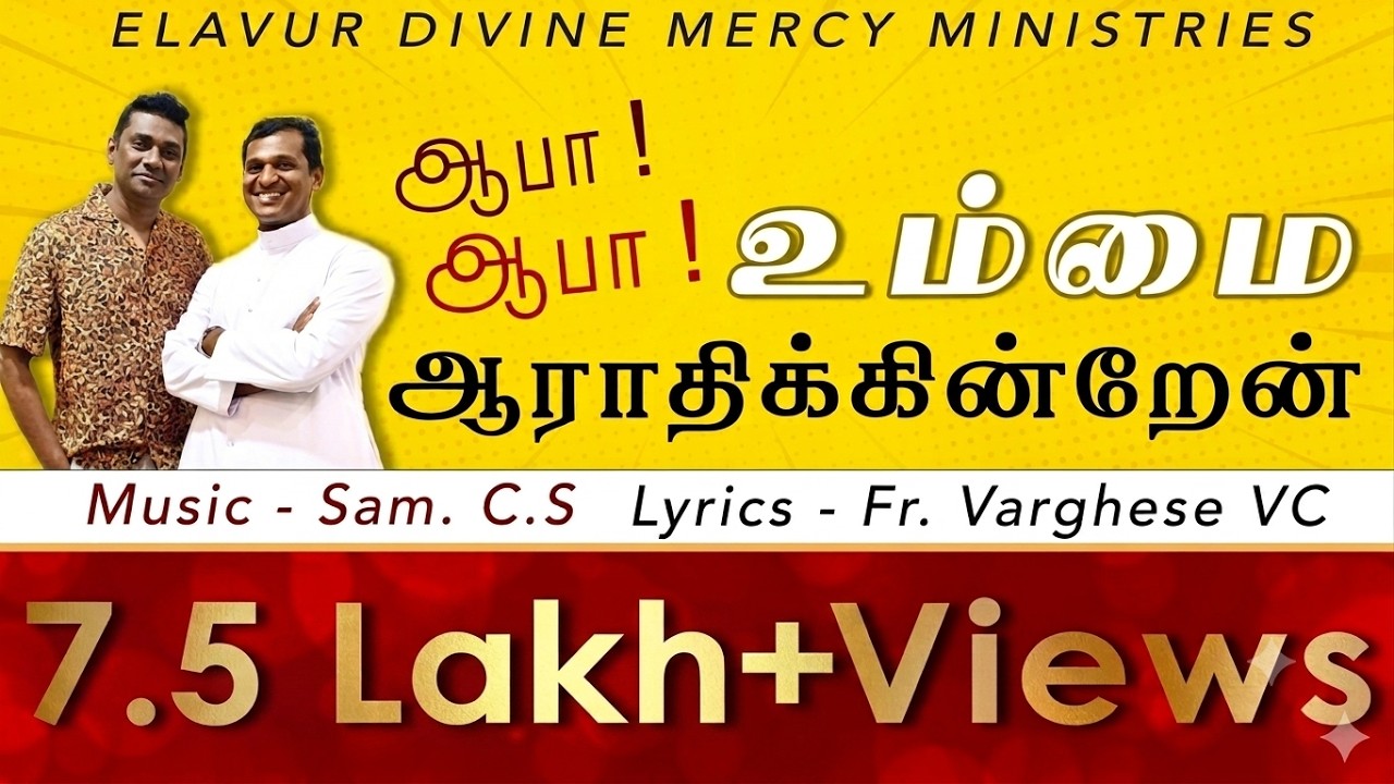 Abba Abba உம்மை ஆராதிக்கின்றேன் Christian song | Fr. Varghese VC Elavur |  Sam. C. S