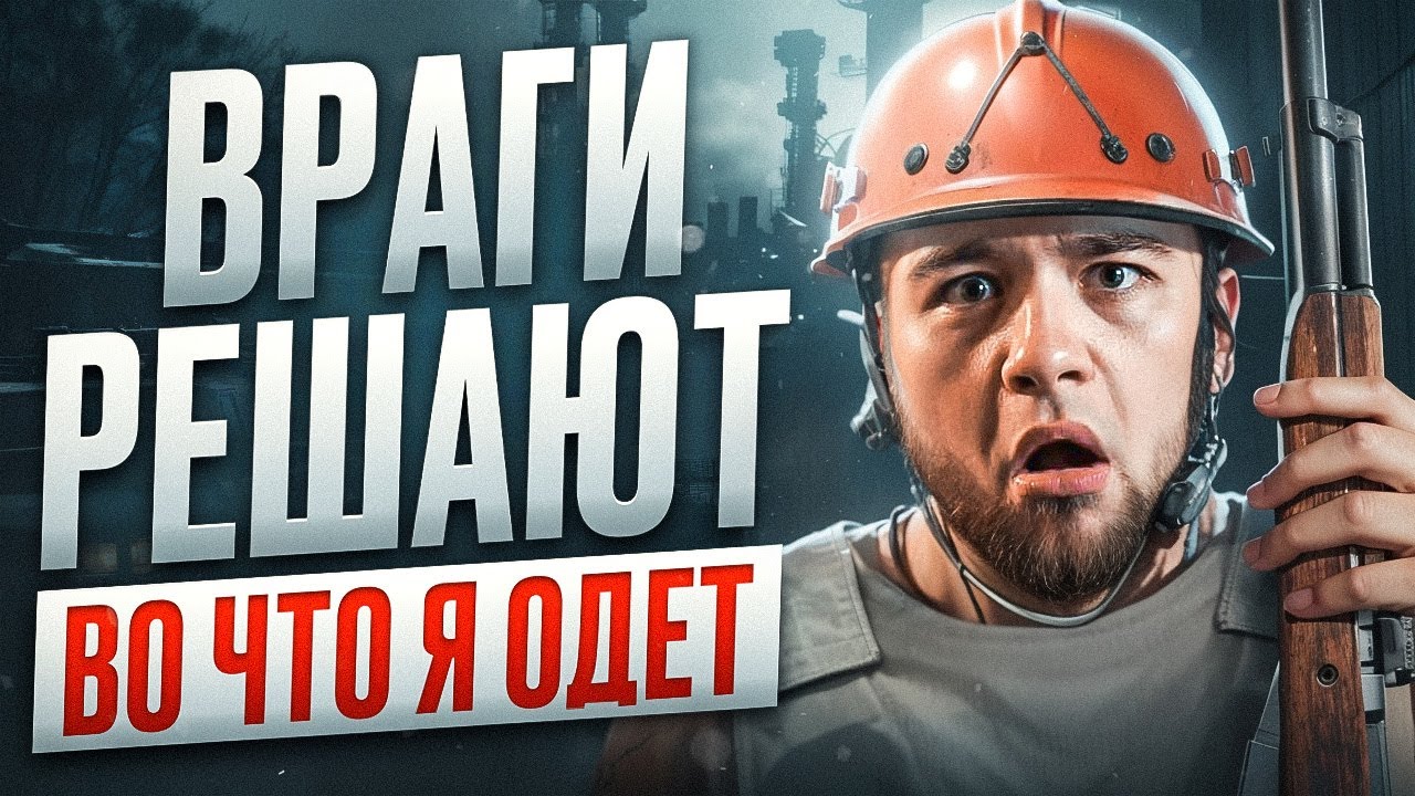 Я ОДЕВАЛСЯ В ТО ОТ ЧЕГО УМЕР