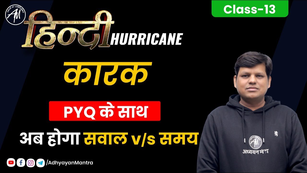 हिन्दी कारक HURRICANE | KVS DSSSB UPTET CTET REET TET | Class-13 | By Rahul Sir