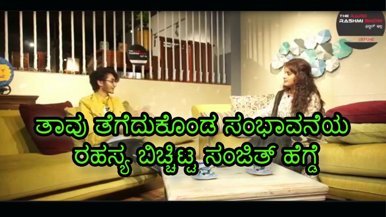 ತಾವು ತೆಗೆದುಕೊಂಡ ಸಂಭಾವನೆಯ ರಹಸ್ಯ ಬಿಚ್ಚಿಟ್ಟ ಸಂಜಿತ್ ಹೆಗ್ಡೆ