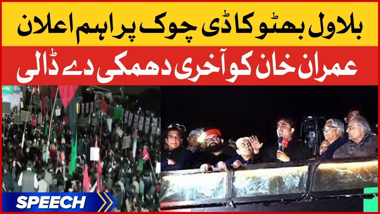 Bilawal Bhutto Big Statement to PM Imran Khan | PPP Long March D-Chowk, Islamabad | Speech