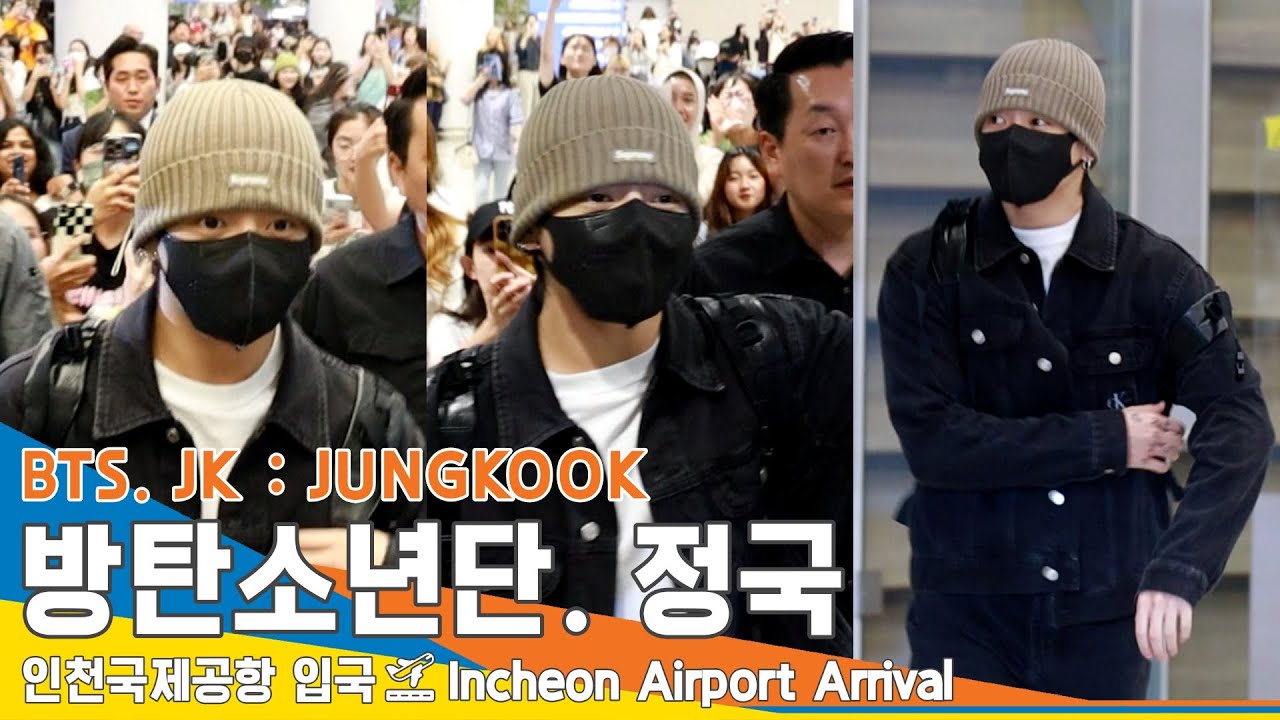 방탄소년단 정국 (BTS JUNGKOOK), 초롱초롱한 ‘JK’ 눈망울(입국)✈️Airport Arrival 23.9.16 #Newsen