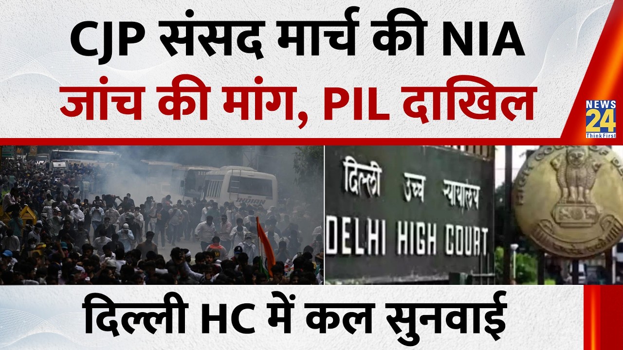 CJP demands NIA probe into Parliament march... PIL filed in Delhi HC, hearing tomorrow