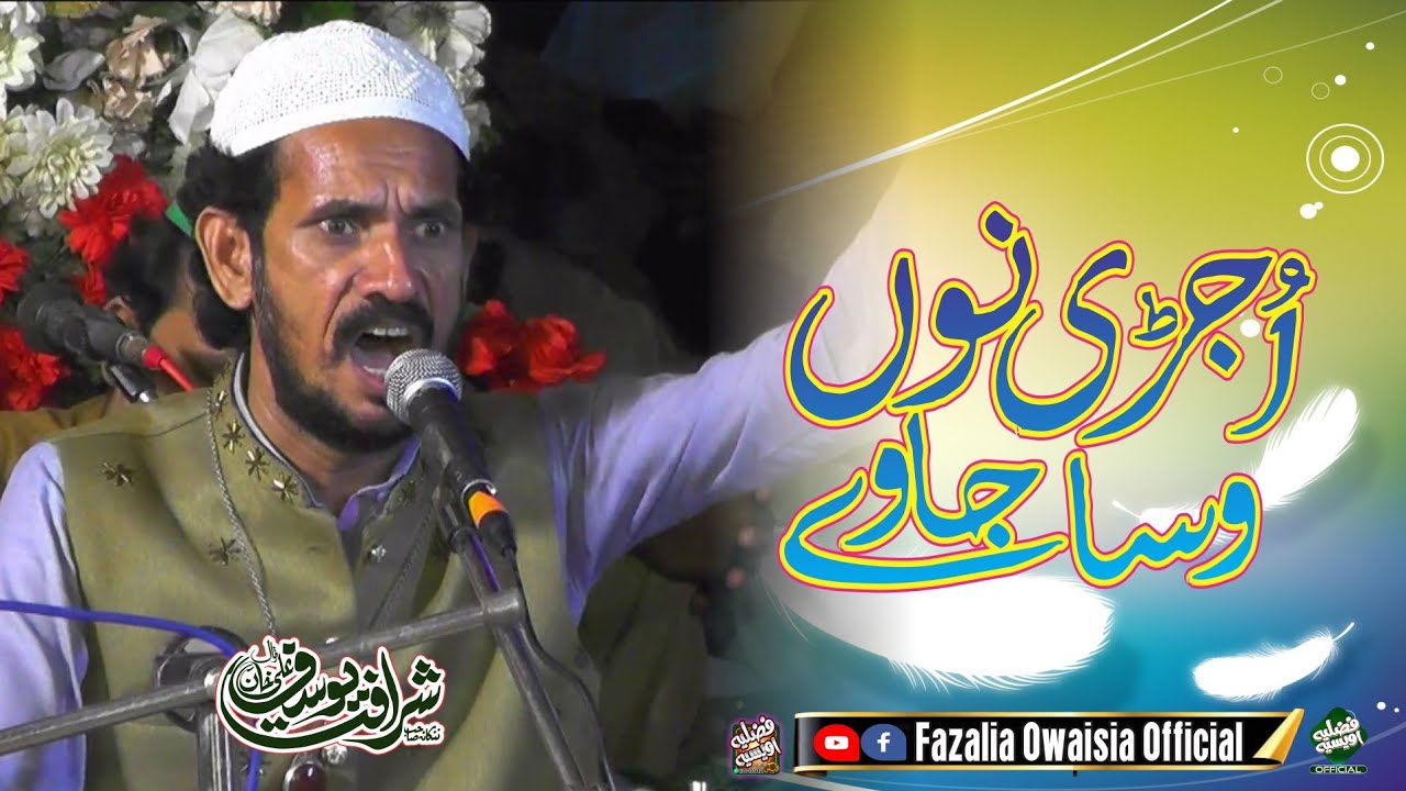 Ujri Nu Wasa Ja Ve By Sharafat Yousaf Ali Khan