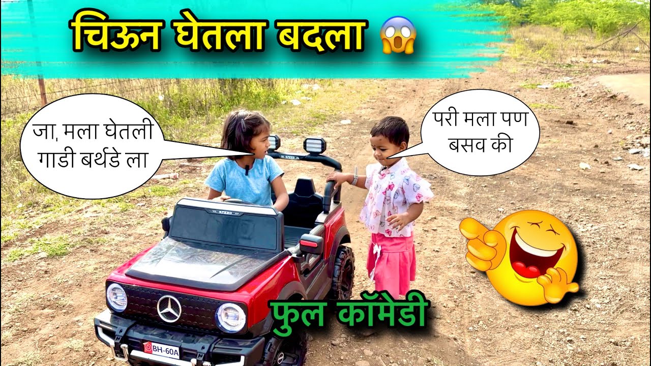 चिऊन घेतला बदला 😱|| फुल कॉमेडी 😂 || #pari #funny 