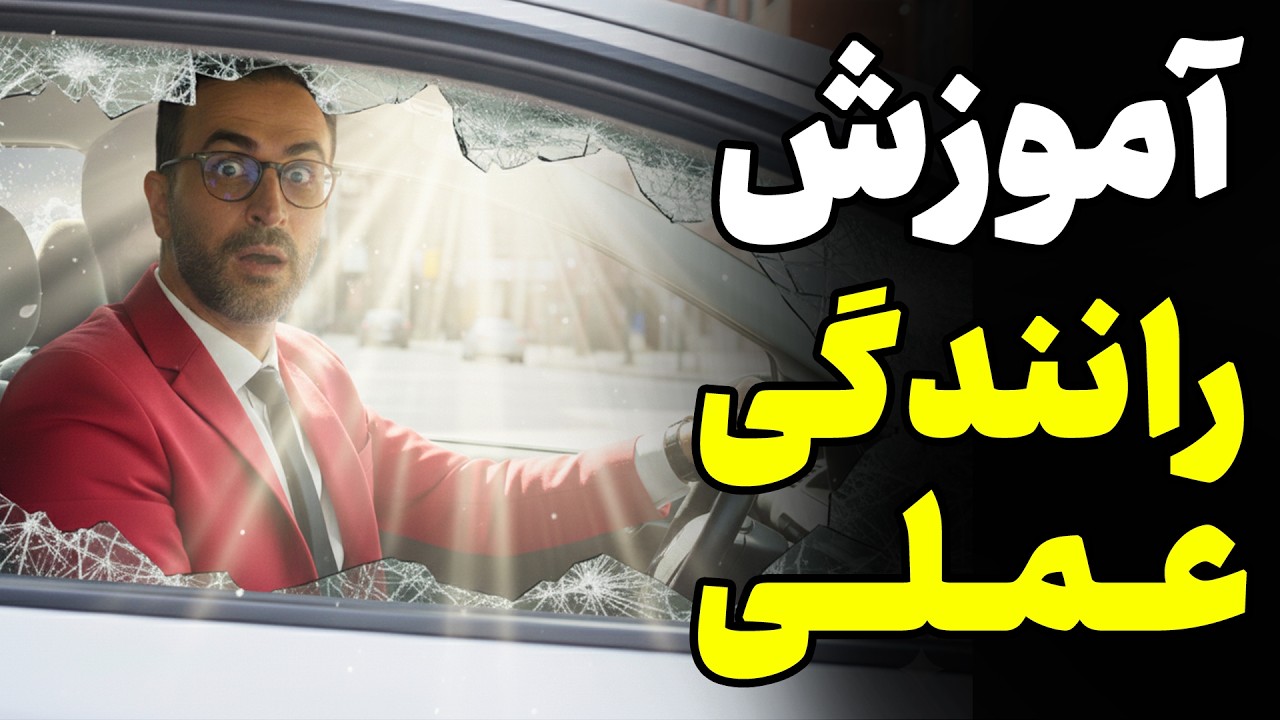 آموزش رانندگی امتحان عملی رانندگی در آلمان