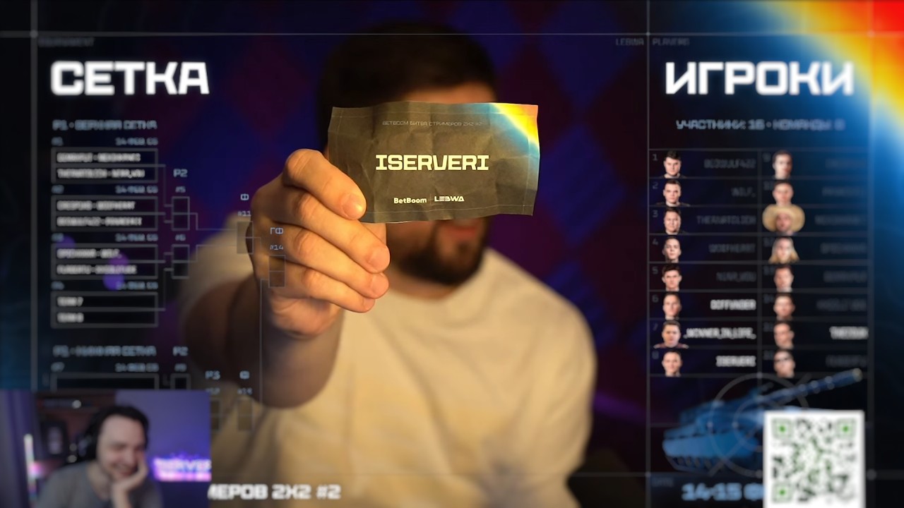 СЕРВЕР СМОТРИТ ЖЕРЕБЬЕВКУ ТУРНИРА 2Х2!