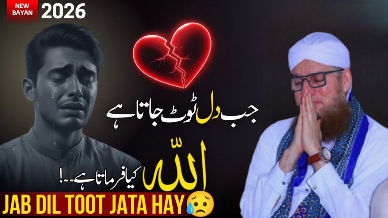 💔 When the Heart Breaks — What Allah Says About Broken Hearts | Abdul Habib Attari New Bayan 2026