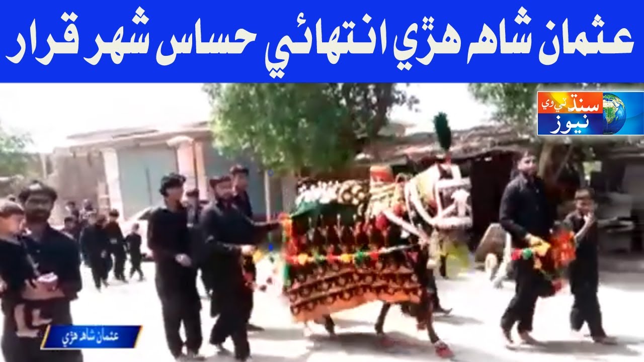 Usman Shah Hurri Shahar 9 aen 10 Muharam tay Hasas Shahar Qarar