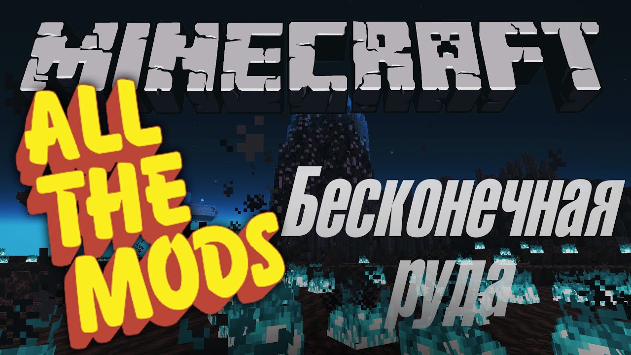 Atm 6. Техномагия. Бесконечная руда и Вибраниум