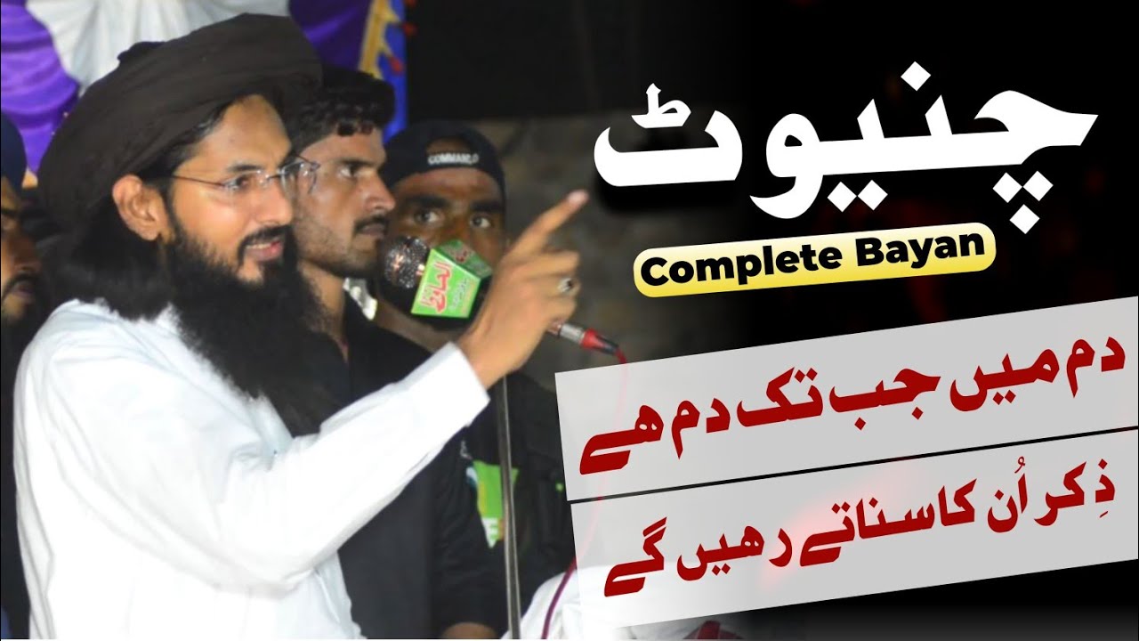 Chiniot Jalsa | Powerful Speech by Muhammad Naeem Chattha Qadri | Chiniot Latest TLP Update!