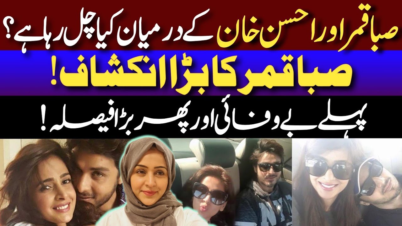 Saba Qamar Aur Ahsan Khan Kai Darmian Kia Chal Raha Hai?Saba Ka Pahli Baar Bara Aitraaf|Showbiz news
