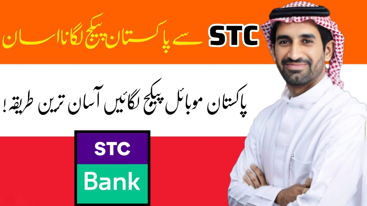 Send Mobile Packages to Pakistan Using STC Bank | Easy & Fast Method 2026