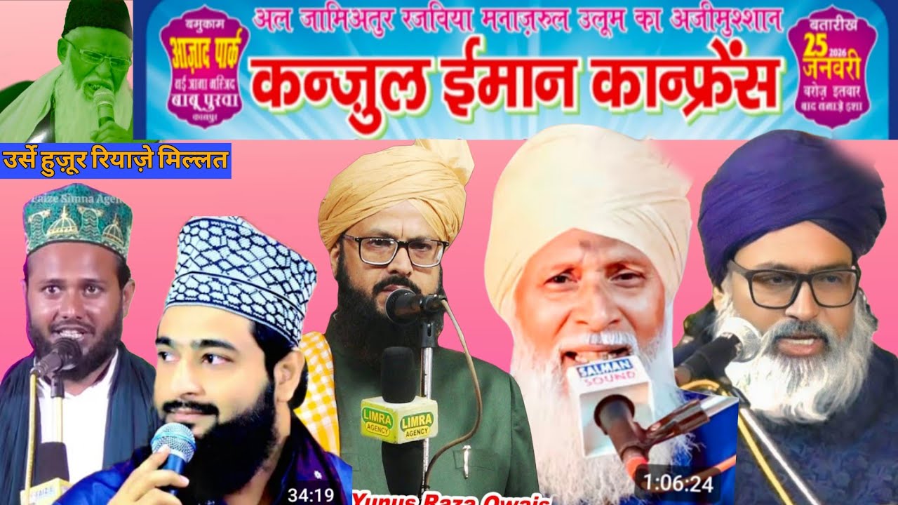 kanzul iman conference Va urse Huzoor Riyaz e millat  Babupurva 2026 live jalsa Jashne Dastar bandi