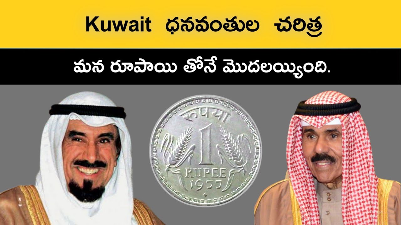 Kuwait Dinar History Explained Telugu | Foreign Exchange Rate | Gulf Countries | Nammaleni Vinthalu